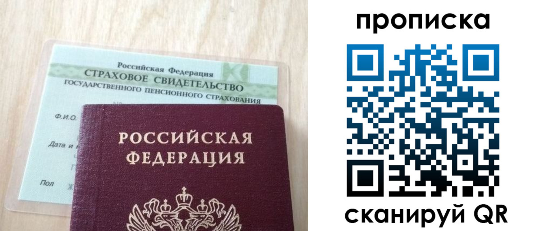 прописка 2025 в Сердобске