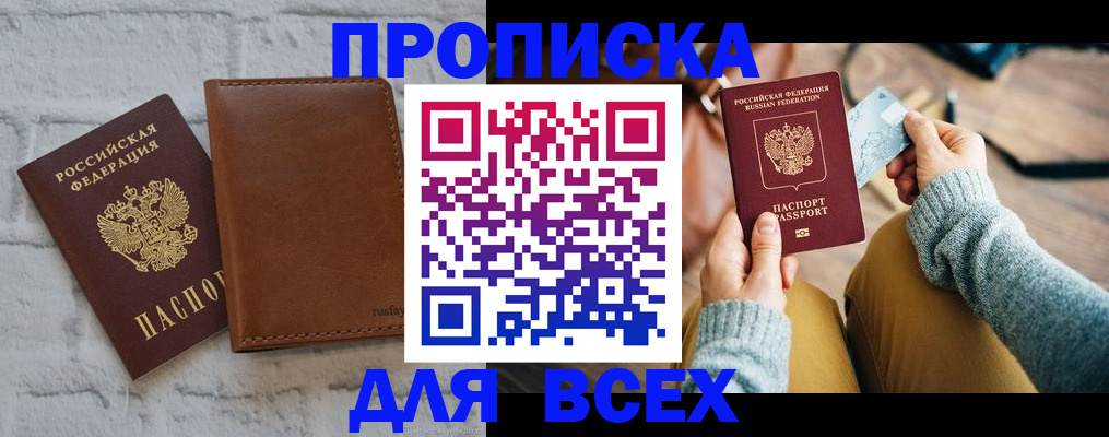 временная прописка в Сердобске