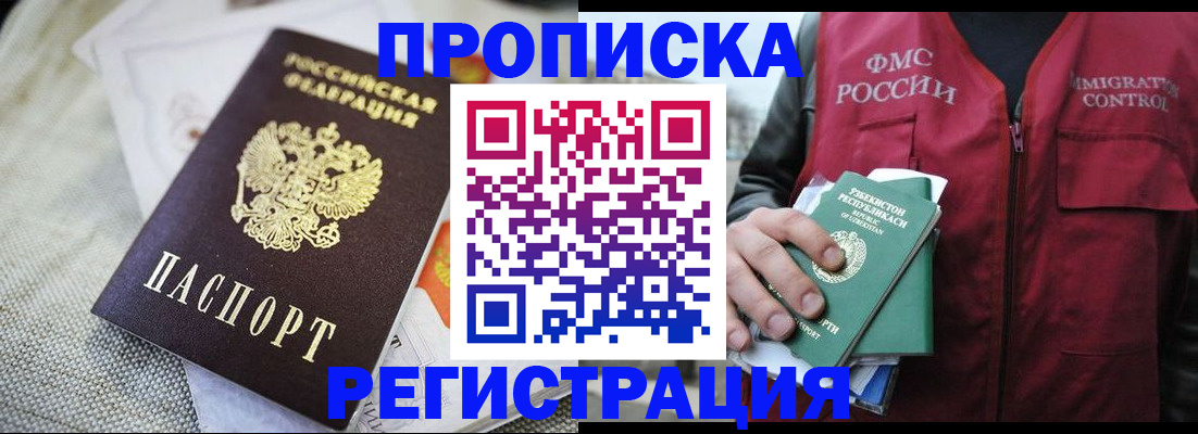 временная регистрация в квартире в Сердобске